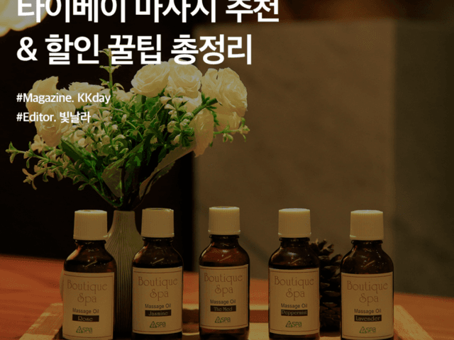 대만 타이베이 마사지 총정리 (+ 할인 꿀팁)