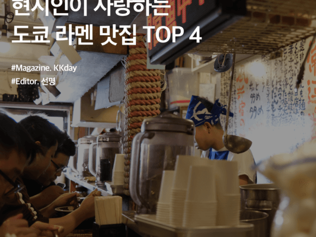 현지인이 사랑하는 일본 도쿄 <strong>라멘</strong> 맛집 TOP 4