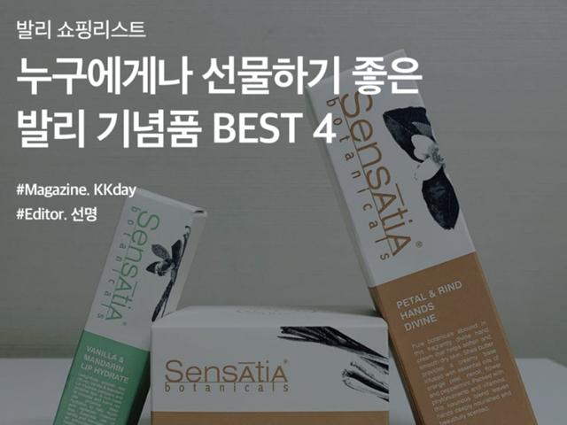 무난하게 선물하기 좋은 <strong>발리</strong> 기념품 BEST 4