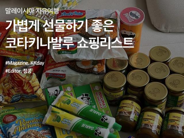 <strong>코타키나발루</strong> 쇼핑리스트 :: 가성비 좋은 기념품 & 쇼핑 스팟 총정리