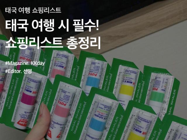천 원대 꿀부터 국민 컵라면까지! 태국 여행 쇼핑리스트 총정리
