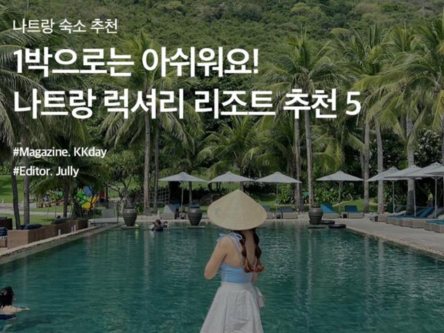 1박으로는 아쉬워요! 베트남 나트랑 럭셔리 리조트 추천 5