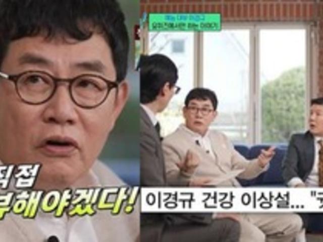 "시청자가 내 귓불 주름을 보더니 심각하다고.." 이경규, 화제 됐던 '건강 이상설' 직접 해명