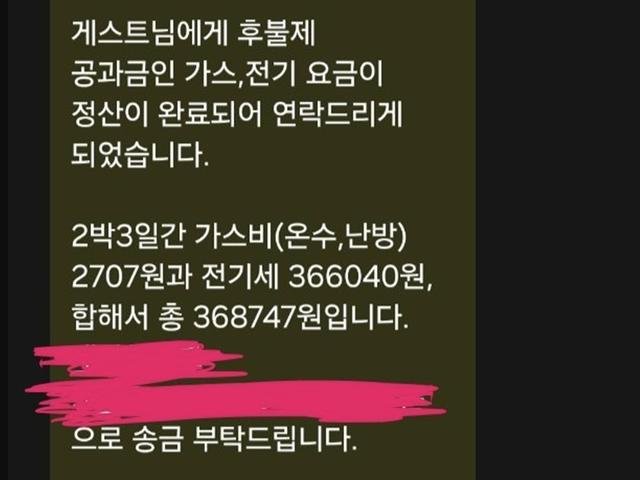 “군인 4명에 2박3일 <strong>전기료</strong> 36만원 요구” 제주 에어비앤비…“단순 실수”
