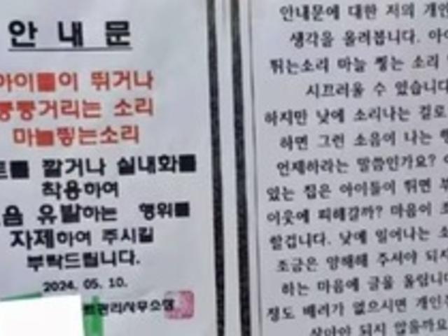 "낮에 층간소음? 개인주택에서 살아야.." 층간소음 자제 안내문에 <strong>입주민</strong>이 반박하며 바로 옆에 붙인 글