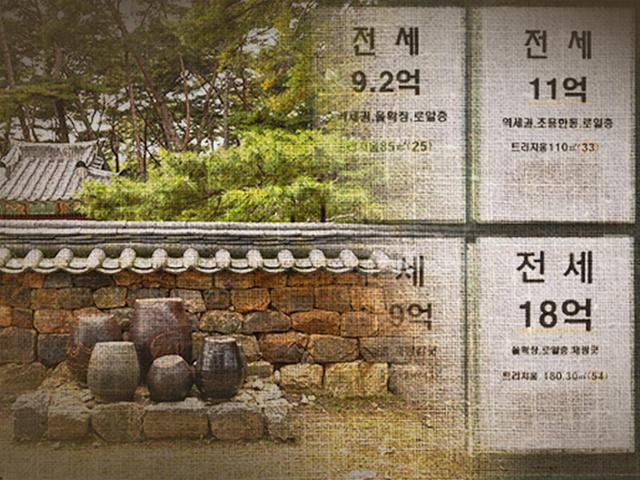 "조선 시대도 '<strong>전세</strong>사기' 있었다"… 우리가 몰랐던 ‘<strong>전세</strong>’의 기원