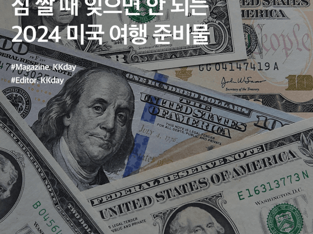 짐 쌀 때 잊으면 안 되는 2024 미국 여행 준비물 총정리