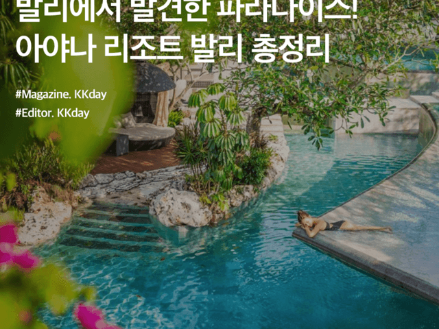 <strong>발리</strong> 숙소 추천 :: 아야나 <strong>리조트</strong> <strong>발리</strong> 총정리 (+ 할인 프로모션)
