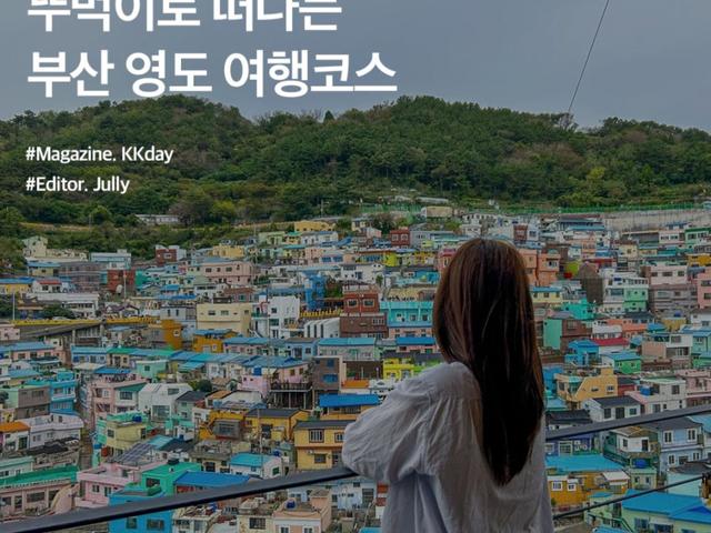 부산 여름 여행 :: 뚜벅이도 OK! 에디터가 직접 다녀온 1박2일 코스