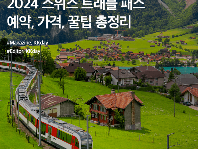 2024 스위스 <strong>트래블</strong> 패스 가이드 :: 예약, 가격, 꿀팁 총정리