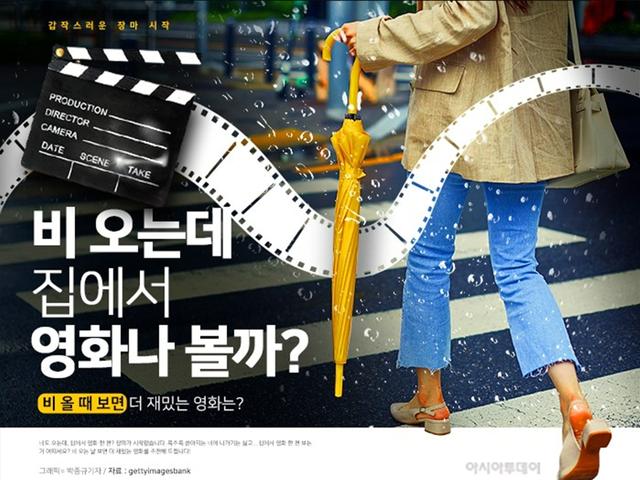 '<strong>비</strong>도 오는데 영화나 볼까?' <strong>비</strong> 올 때 보면 좋은 영화 5편