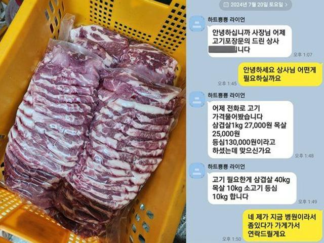 "군부대서 먹는다"더니…고기 270만원어치 주문한 뒤 잠적