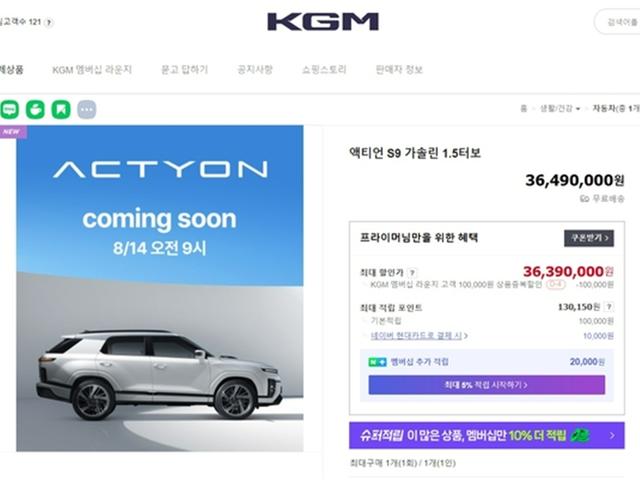 KGM, '액티언' 본계약…3395만원부터, <strong>네이버</strong> 스토어서 판다