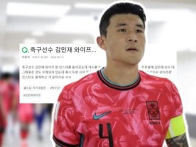 "김민재 와이프 인스타 <strong>언팔</strong> 무슨일?" 4개월 전부터 조짐?... 팬 글 재조명