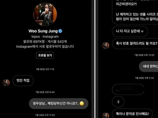 “번호 줄게요” 정우성?…비<strong>연예인</strong> 여성 DM 유출