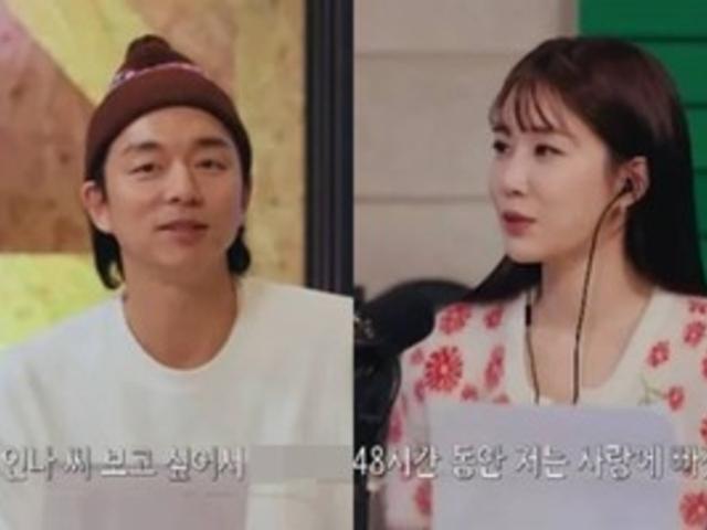 "저 좋아하는 거 아니시죠? 사랑에 빠졌는데.." 분위기 심상치 않았다는 오늘자 공유, <strong>유인나</strong> '핑크빛' 대화 장면