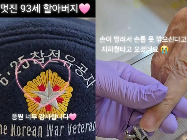 '<strong>조회수</strong> 100만' 네일샵 찾은 93세 할아버지 '화제'