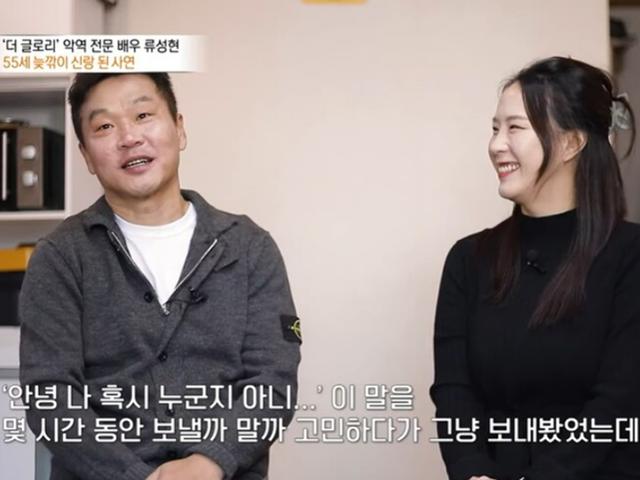 '<strong>더</strong><strong>글로리</strong>' 막장 남편 류성현, ♥18세 연하 여친 있었다…55세에 '결혼 경사'