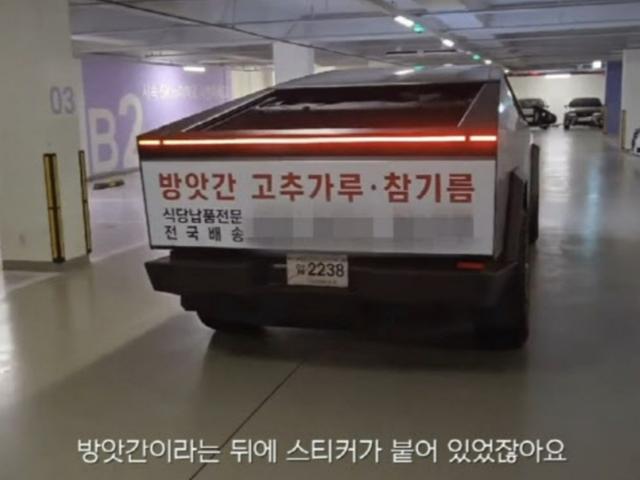 “고춧가루 팔아요!” 1억 사이버트럭에 ‘방앗간 <strong>광고</strong>’를?