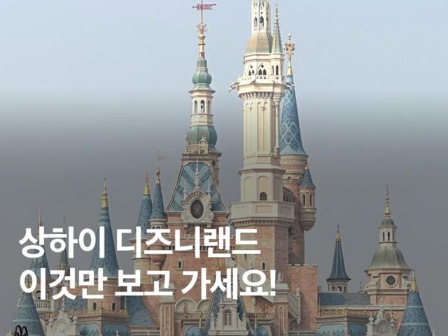 상하이 디즈니랜드 <strong>티켓</strong>, 굿즈, 오픈런, 마라탕 등 꿀팁 총정리