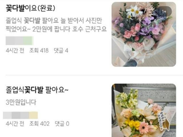 "잠깐 들고 사진만 찍었어요"…졸업식에 등장한 '중고 꽃다발'