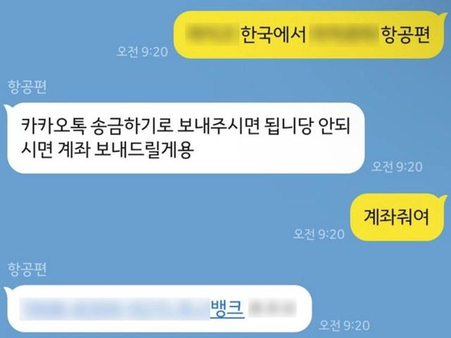"아이돌 비행 정보 팝니다"…항공사 직원, 출입국 팔이 검거