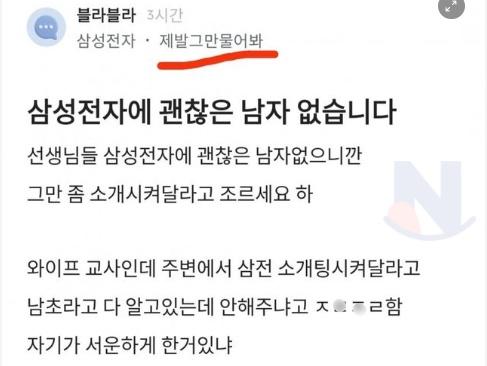 경기도 여교사들한테 일침을 날려버린 <strong>삼성전자</strong> 형