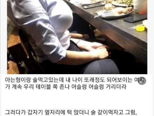 <strong>술</strong>마시는데 어떤 여자가 자꾸 같이 마시자는 이유가