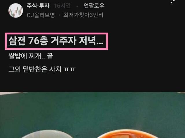 삼전 76층 사는사람이 저녁밥 먹으면 듣는 <strong>말</strong>