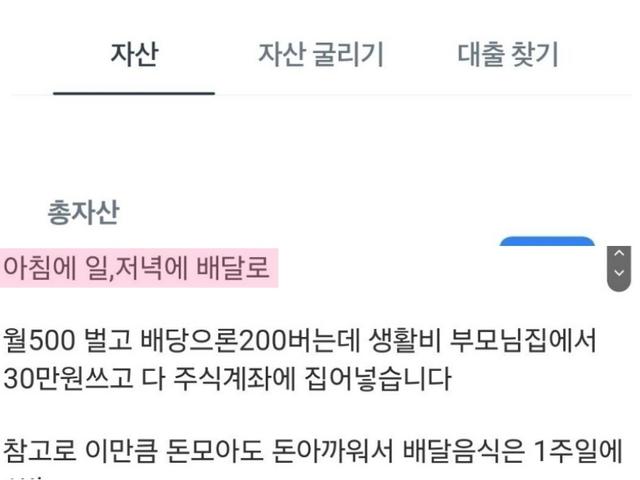 27살 고졸이 7년 노ㄱ다 하면서 모은 <strong>재산</strong>...ㄷㄷ