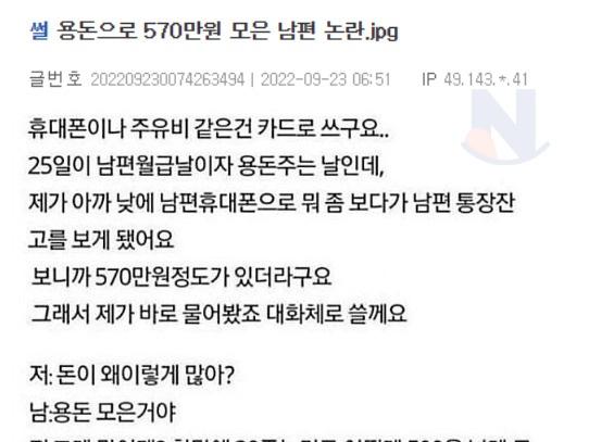 <strong>용돈</strong>으로 570만원 모은 남편 논란.jpg