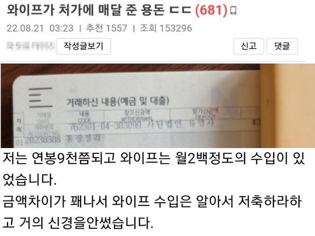 와이프가 처가에 매달 준 <strong>용돈</strong>