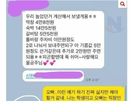 더치페이 하는척 데이트 <strong>비용</strong> 폭탄 날린 남친