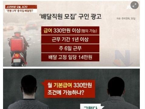 뉴스에 나온 <strong>중국집</strong> 배달원 레전드 사건
