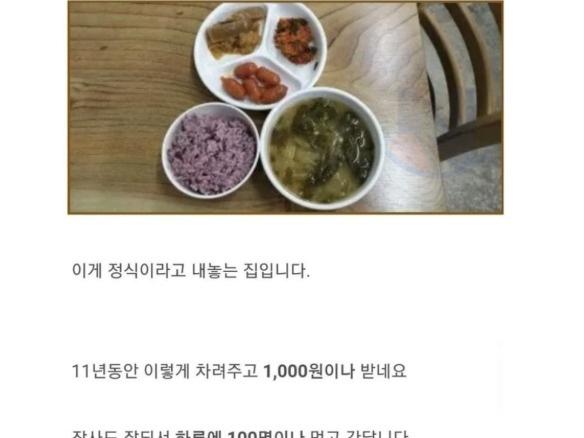 논란의 <strong>식당</strong>... 1,000원 짜리 정식 ㄷㄷㄷ jpg