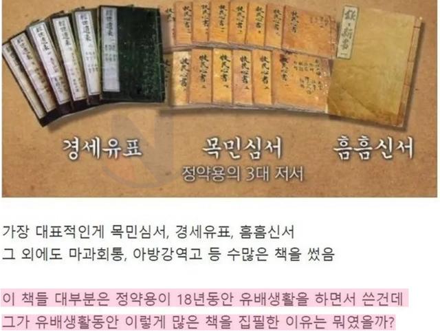 <strong>정약용</strong>이 유배지에서 저서를 많이 남겼던 엄청난 이유.jpg