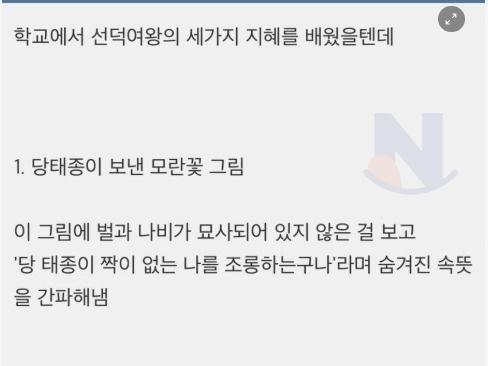 학교에서 선덕여왕의 세가지 지혜라면서 두 가지만 알려준 19<strong>금</strong> 이유 ㄷ;;