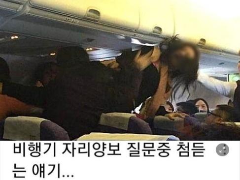 어느 <strong>부부</strong>한테 비행기 자리 양보 강요 받은 사람