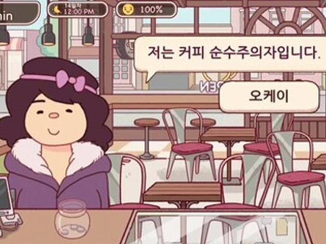 좋은 커피 위대한 커피 "꿀잼은 보장, 버그가 옥에 티"