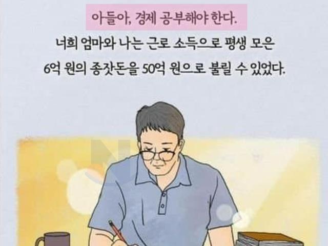 자녀들을 위해 아버지의 역대급 <strong>경제</strong> 조언