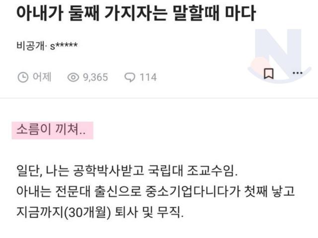둘째 낳자고 말할 때마다 아내가 소름끼친다는 <strong>교수</strong>남편