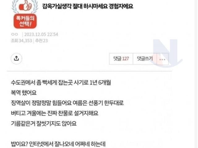 여자는 절대 죄짓고 <strong>감옥</strong> 들어가면 안되는 이유