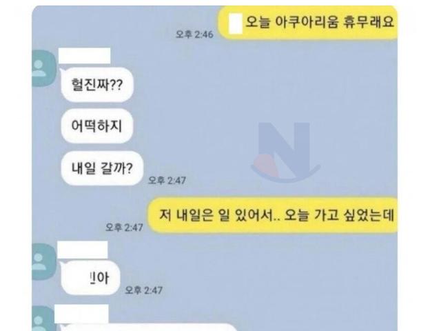 변형 아쿠아리움 <strong>데이트</strong>