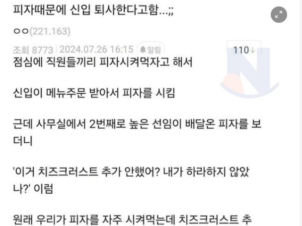 <strong>피자</strong>때문에 신입사원이 퇴사함. jpg