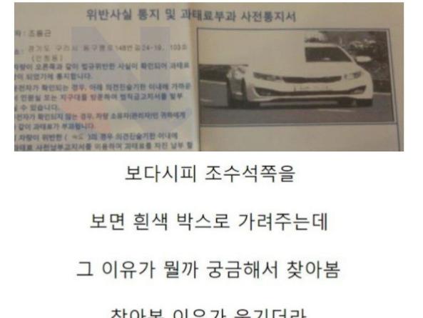 <strong>속도</strong>위반딱지에서 조수석을 가려주는 이유