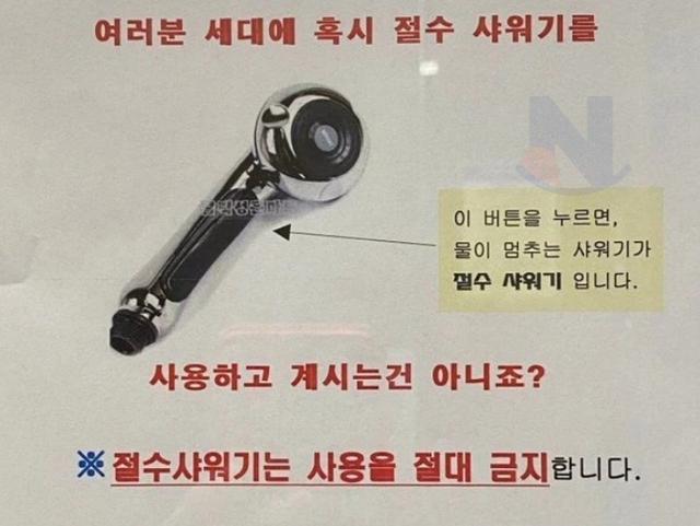 절수 <strong>샤워기</strong> 절대 쓰지 마세요!