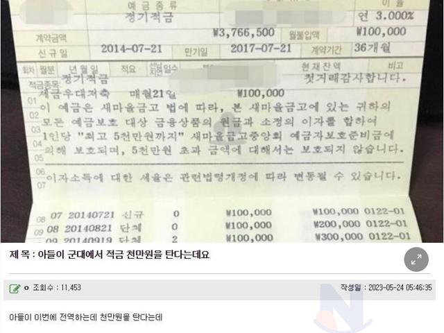 아들이 <strong>군대</strong>에서 적금 들었는데 제가 뺏어도 되나요??