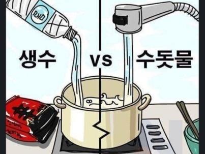 어느순간 사라져버린 수돗물<strong>생수</strong> 논쟁 ㅎㄷㄷㄷ