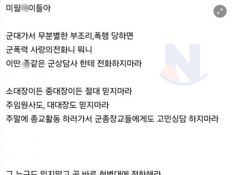 군대가서 부조리 당할 때 꿀<strong>팁</strong>