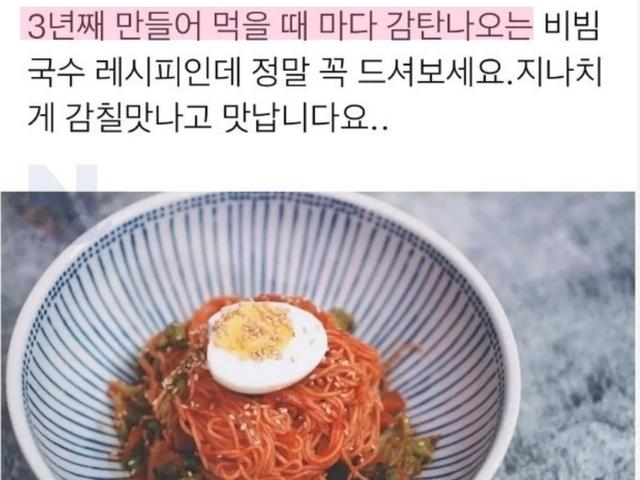 한번 먹으면 절대 못빠져나오는 비빔<strong>국수</strong> 레시피